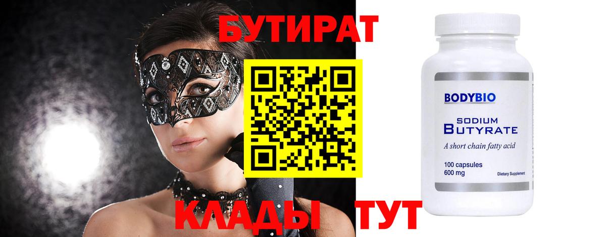 Бутират Butirat Богданович