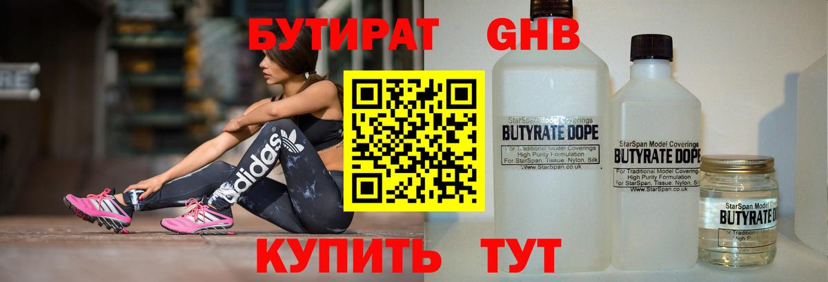 Богданович  БУТИРАТ оксибутират  Вход с VPN 