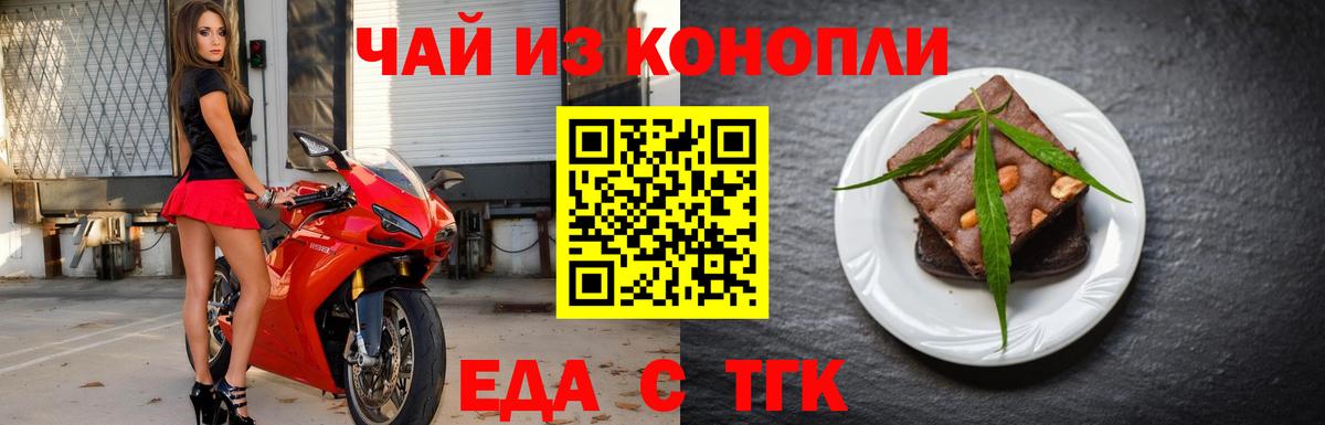 Печенье с ТГК конопля  Вход с VPN  Богданович 