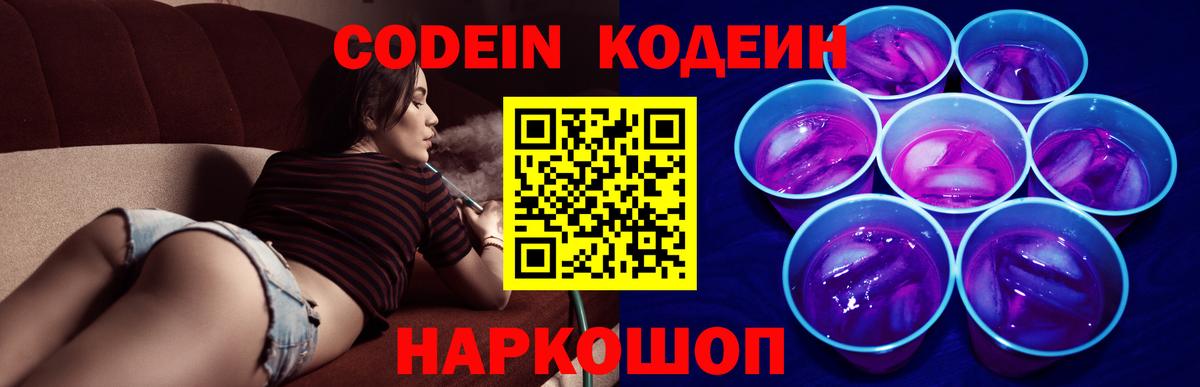 Codein напиток Lean (лин)  Вход с VPN  Богданович  Кодеин Purple Drank 