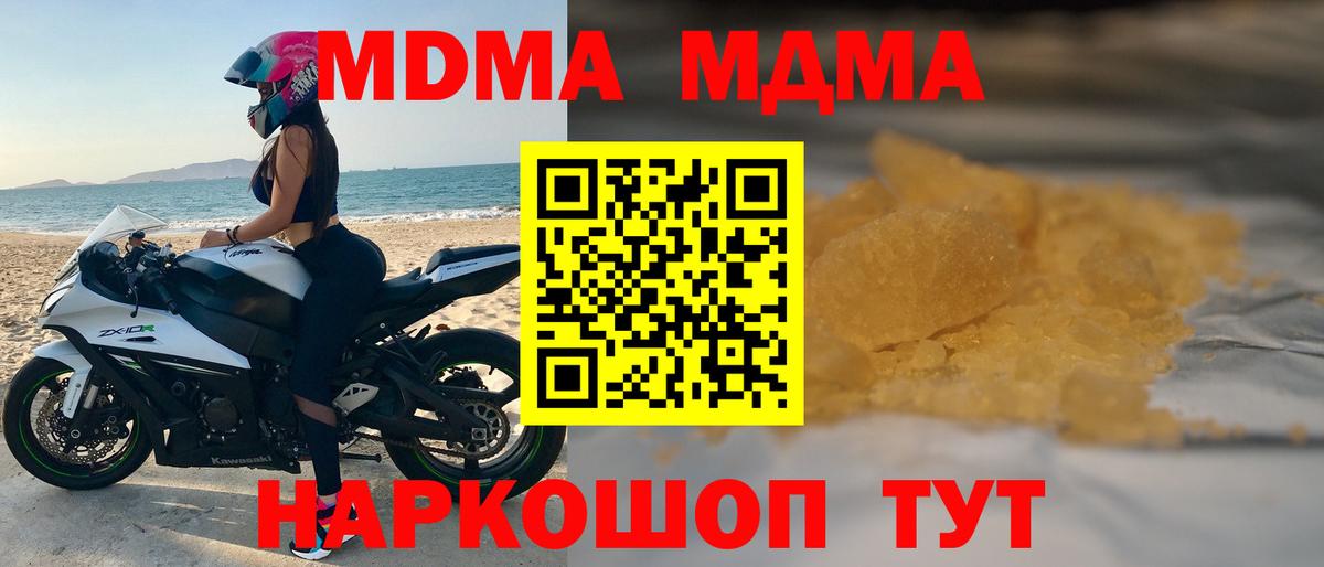 МДМА  MDMA crystal  Вход с VPN  Богданович  МДМА Molly 