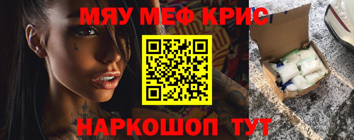 Мефедрон кристаллы Богданович