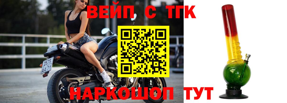 ТГК вейп Богданович
